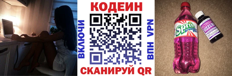 Codein напиток Lean (лин)  Орёл 
